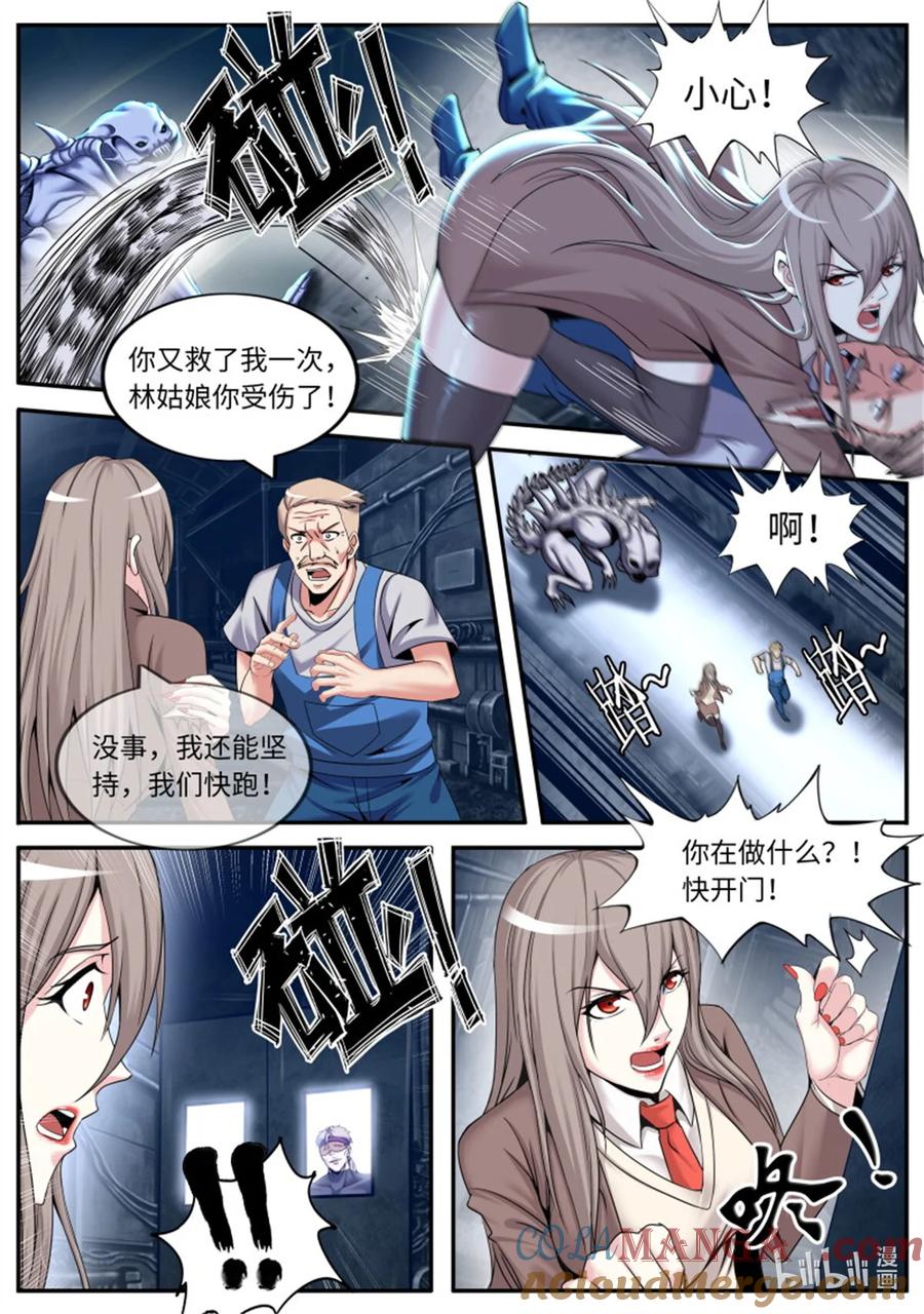 系统送我避难所 女大学生 第12页