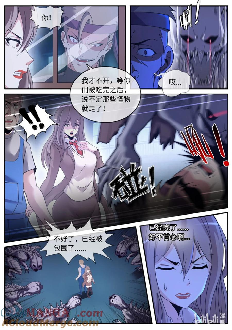 系统送我避难所 女大学生 第13页