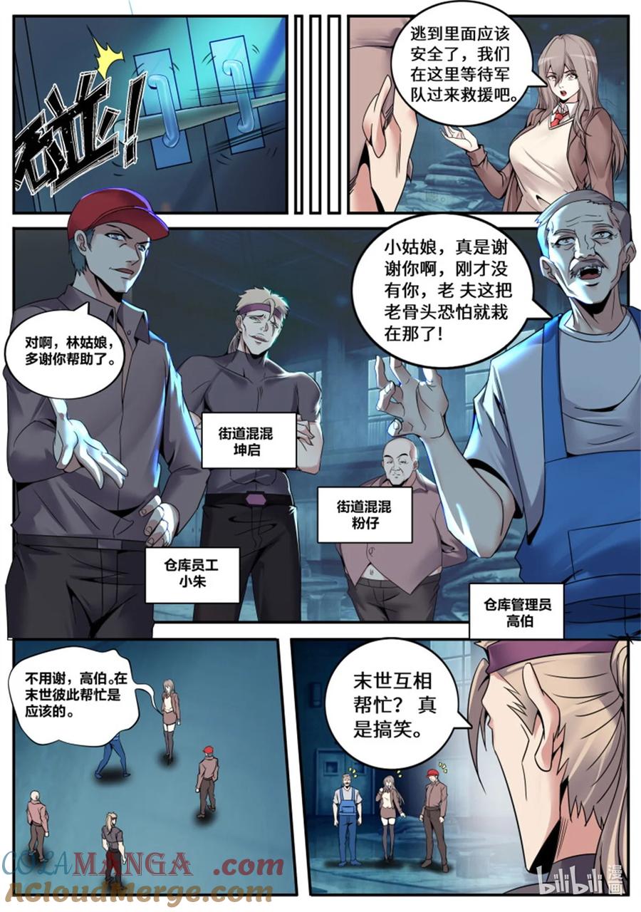 系统送我避难所 女大学生 第8页
