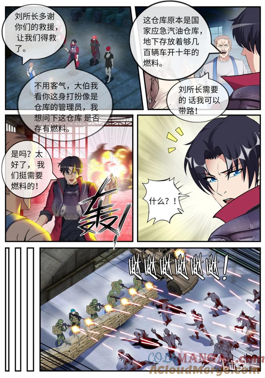 系统送我避难所 英雄登场 第9页