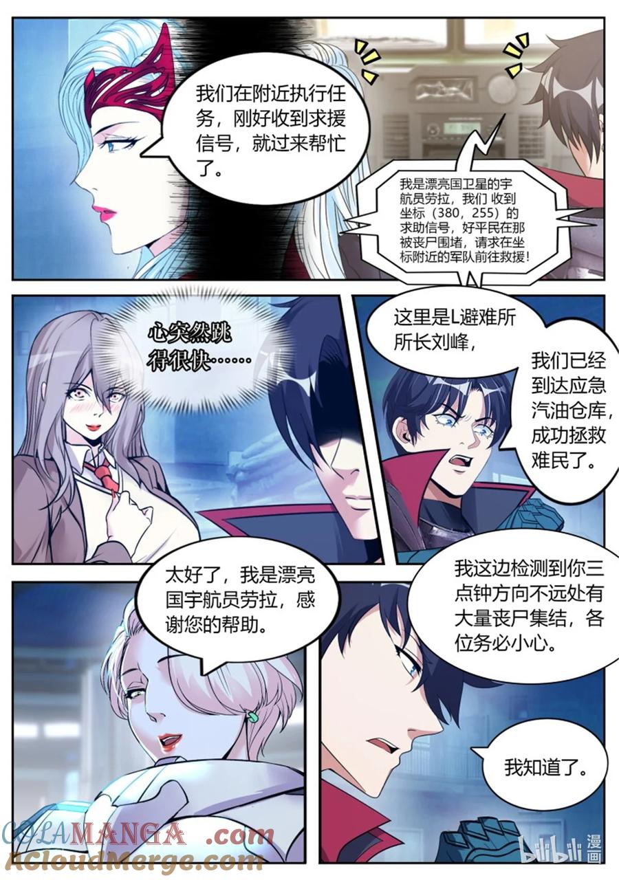 系统送我避难所 英雄登场 第7页