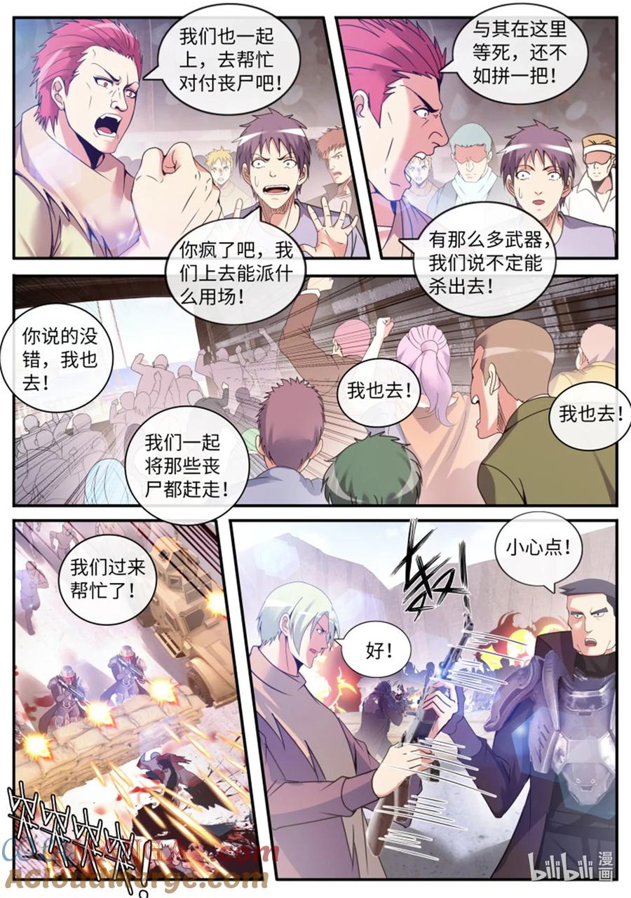 系统送我避难所 围攻 第7页