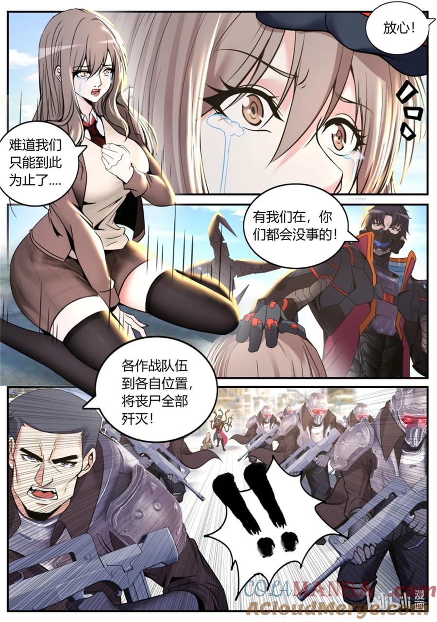 系统送我避难所 围攻 第4页