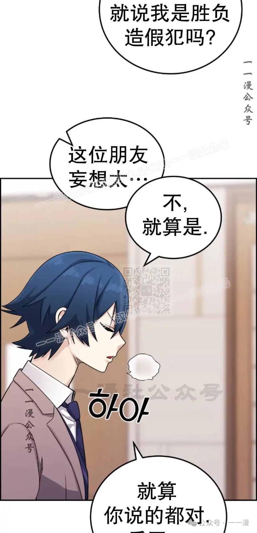 漫画里的罗康林 第25集 第57页