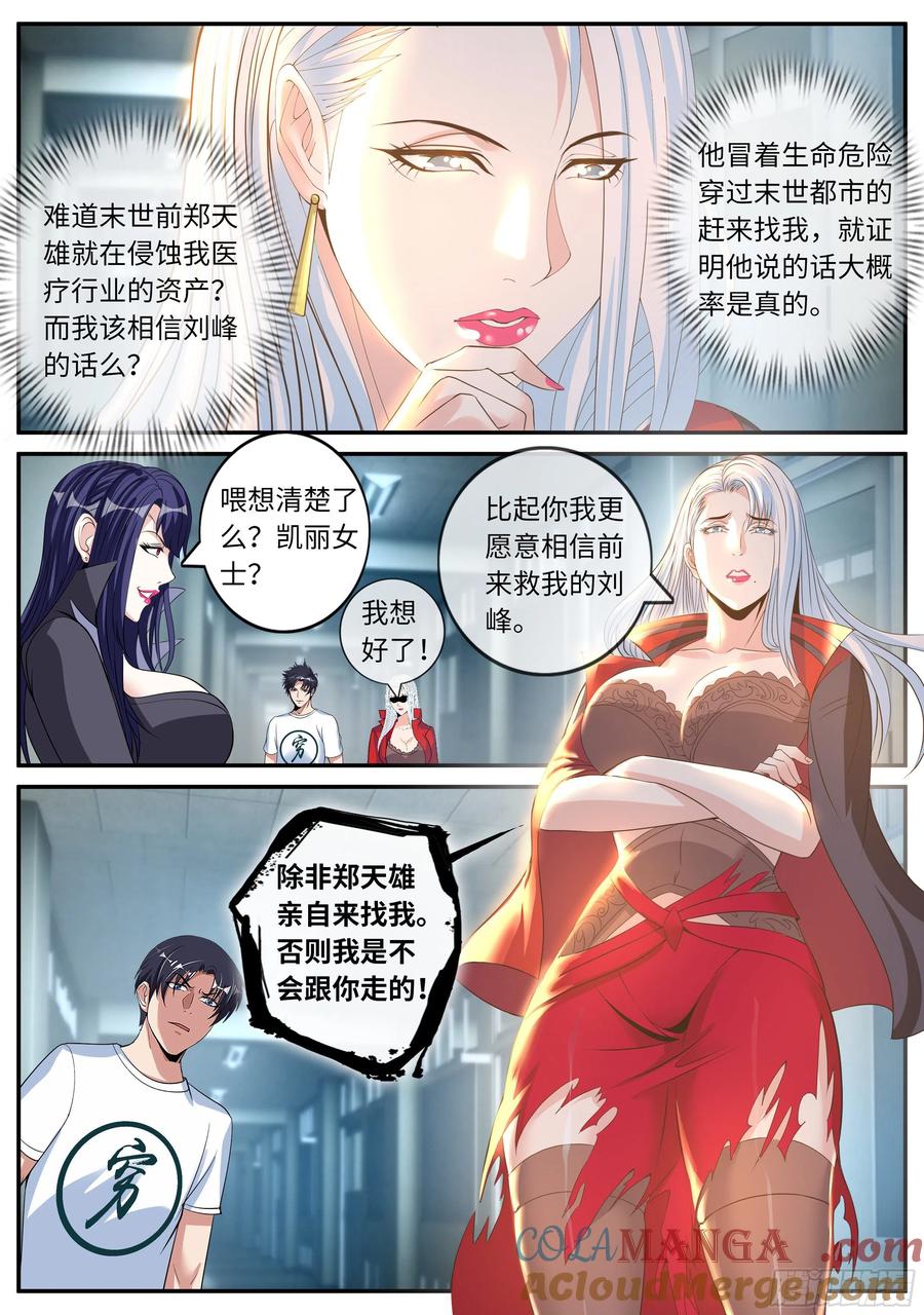 系统送我避难所 尸群 第4页