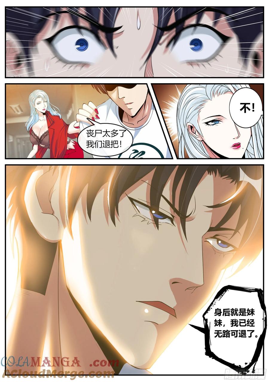 系统送我避难所 尸群 第12页