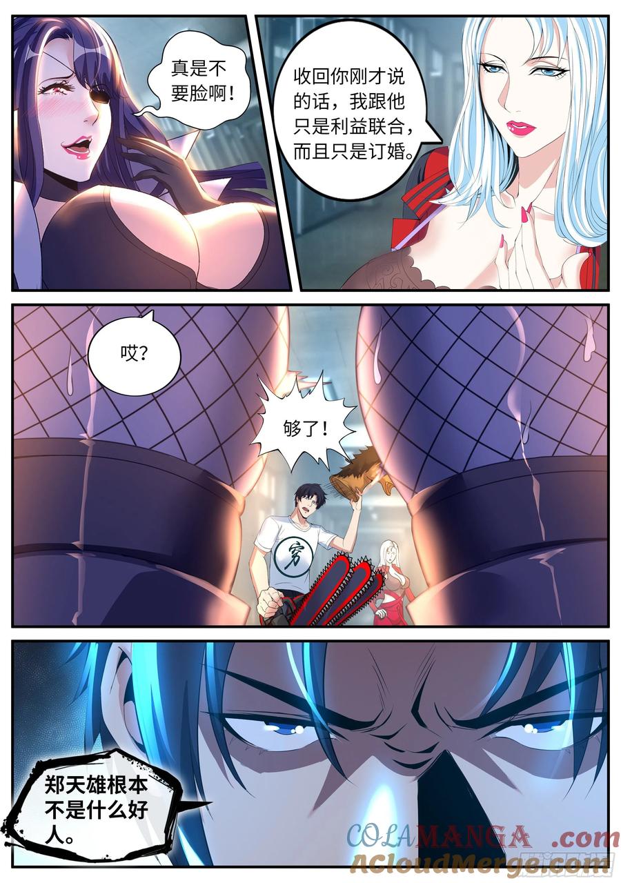 系统送我避难所 尸群 第2页