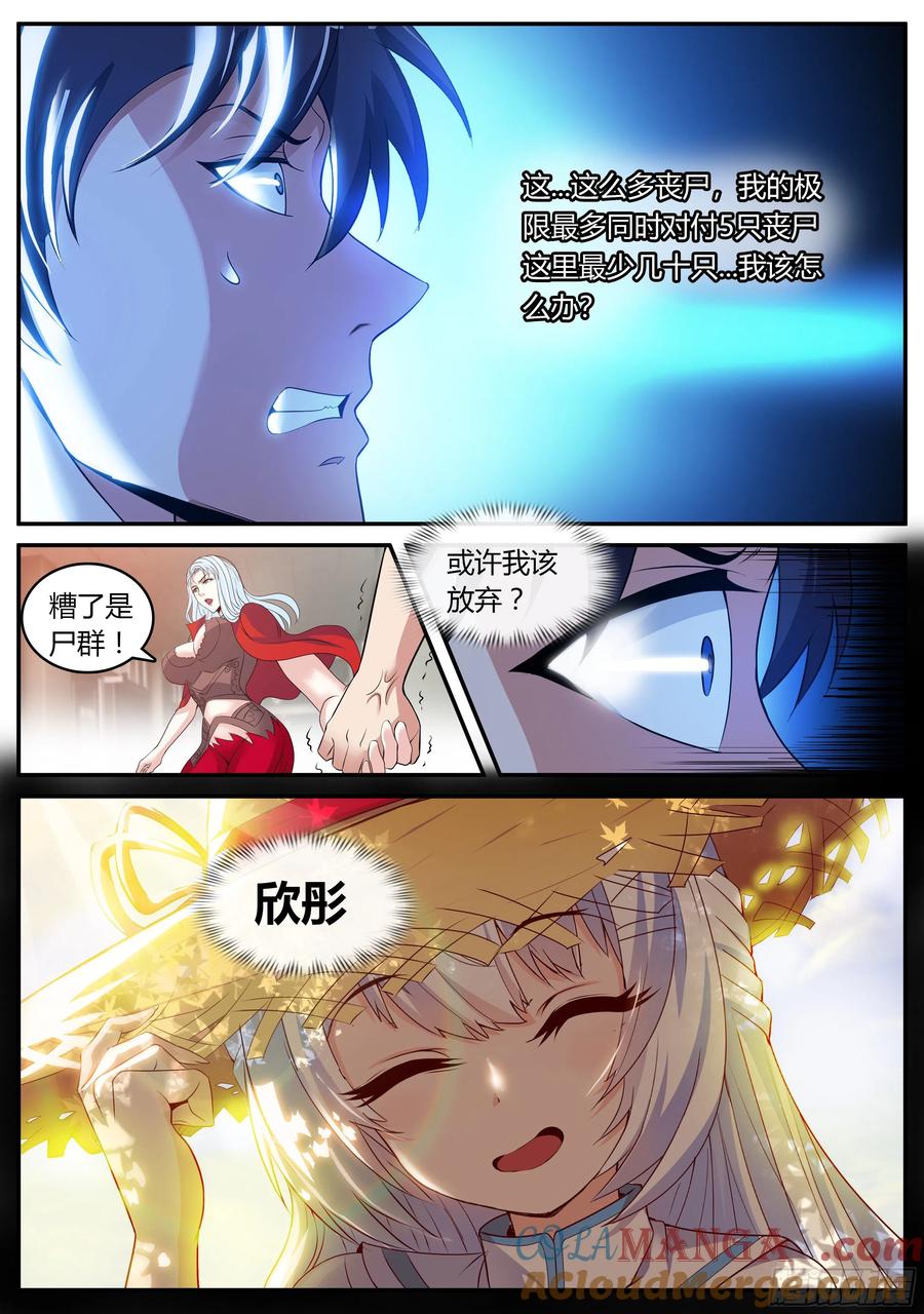 系统送我避难所 尸群 第11页