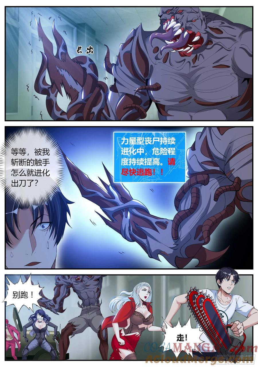 系统送我避难所 尸群 第7页