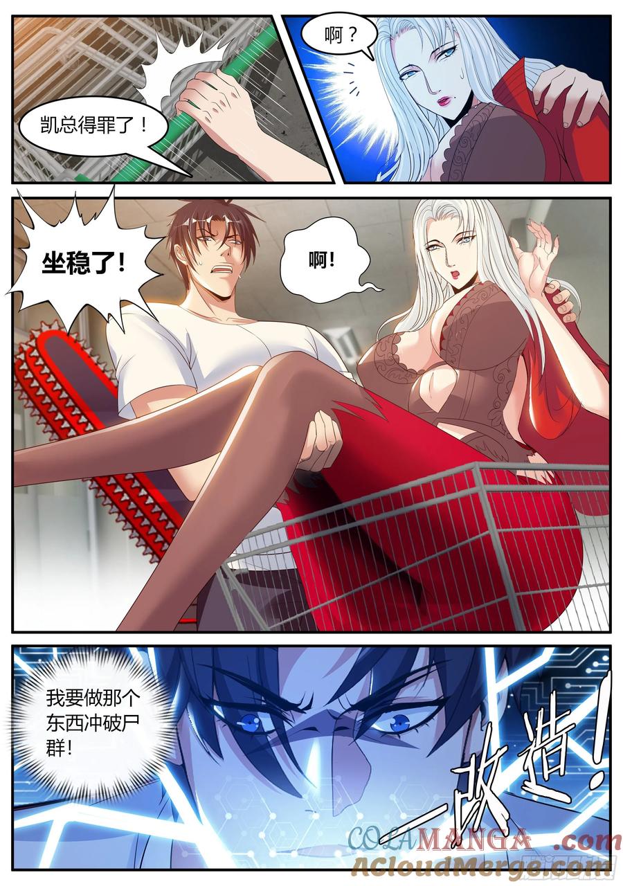 系统送我避难所 尸群 第13页