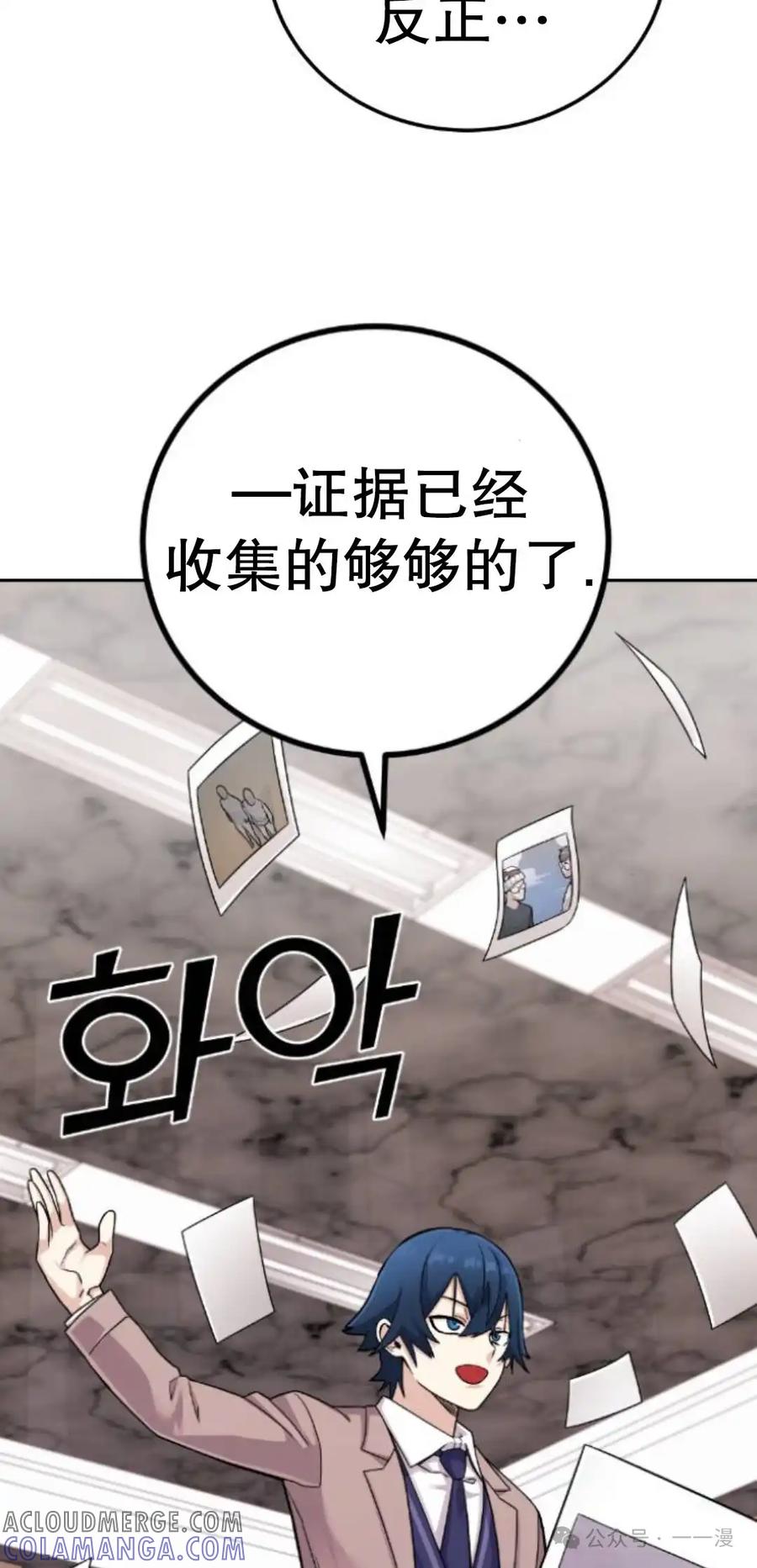 漫画里的罗康林 第25集 第58页