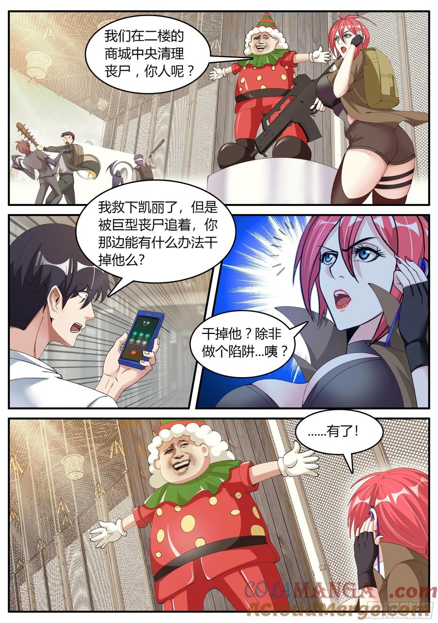 系统送我避难所 尸群 第9页