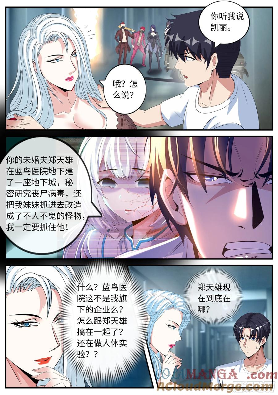 系统送我避难所 尸群 第3页