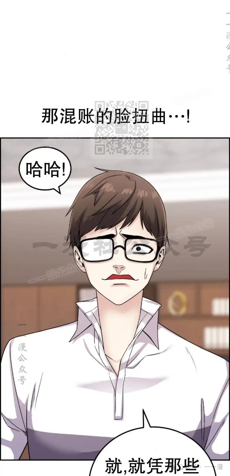 漫画里的罗康林 第25集 第56页