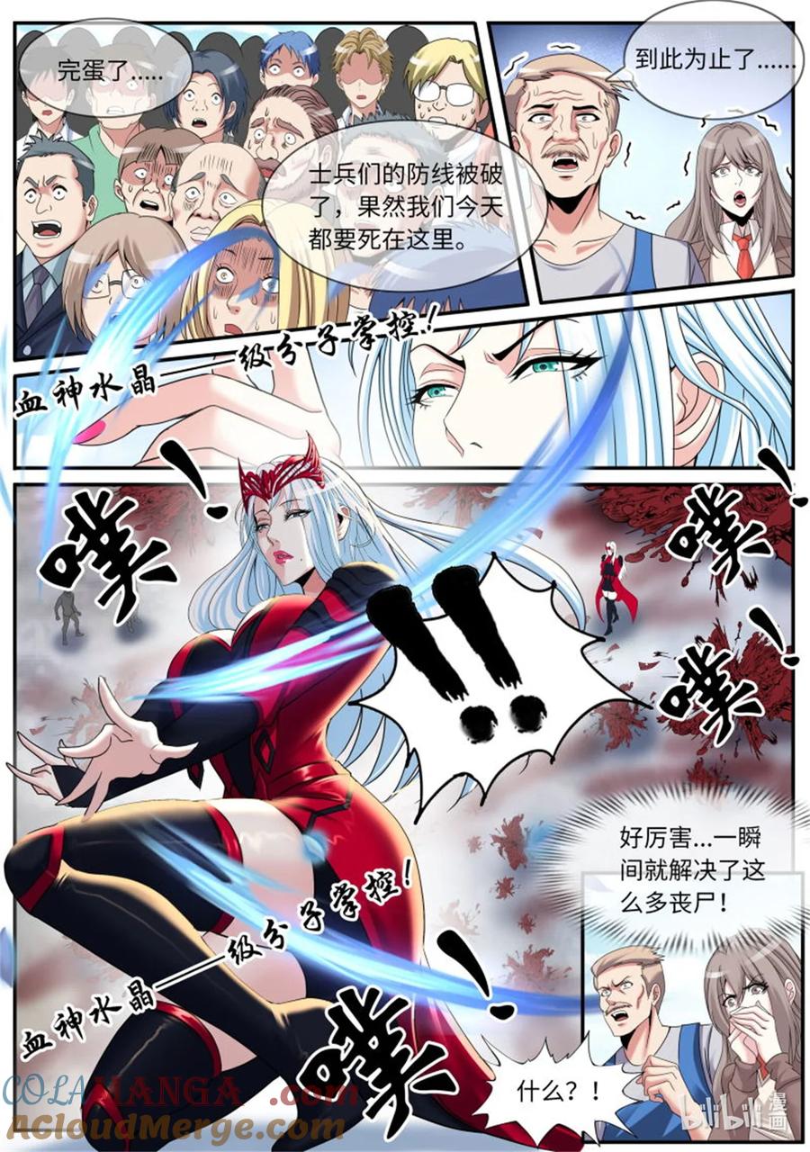 系统送我避难所 第二形态 第8页