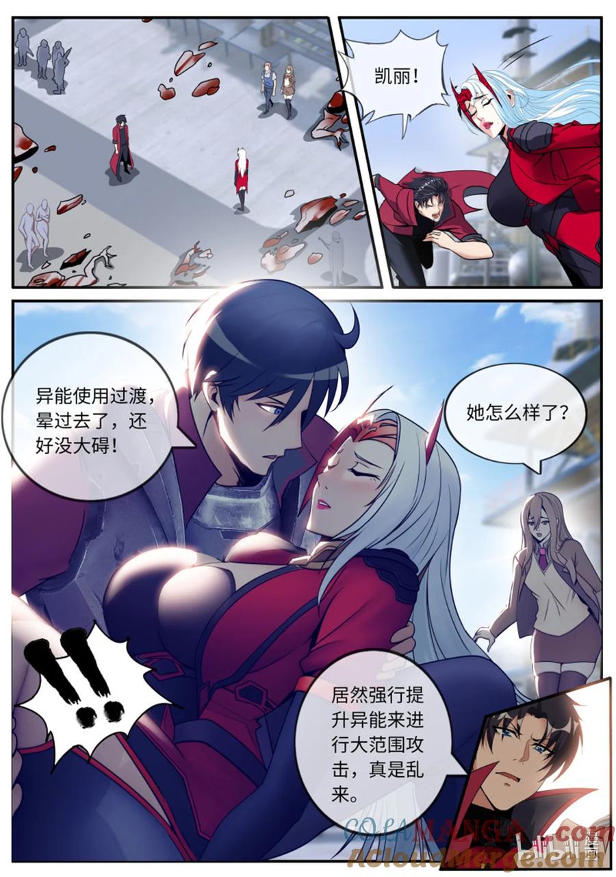 系统送我避难所 第二形态 第9页
