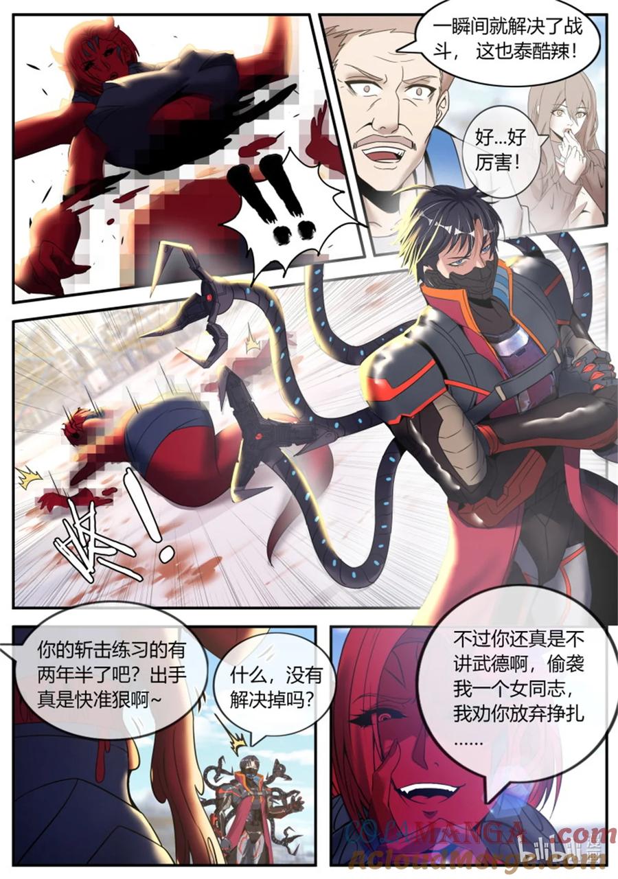 系统送我避难所 第二形态 第12页