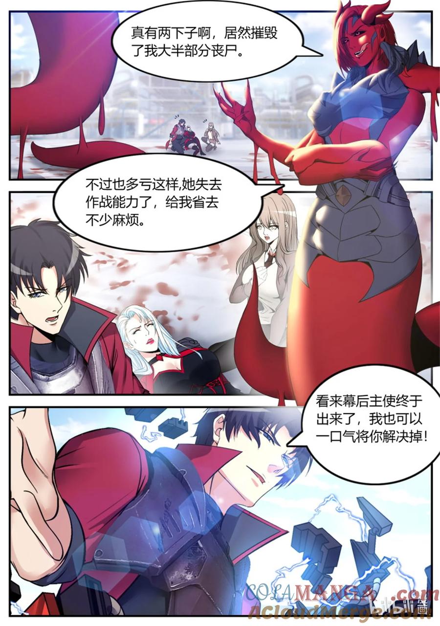 系统送我避难所 第二形态 第10页