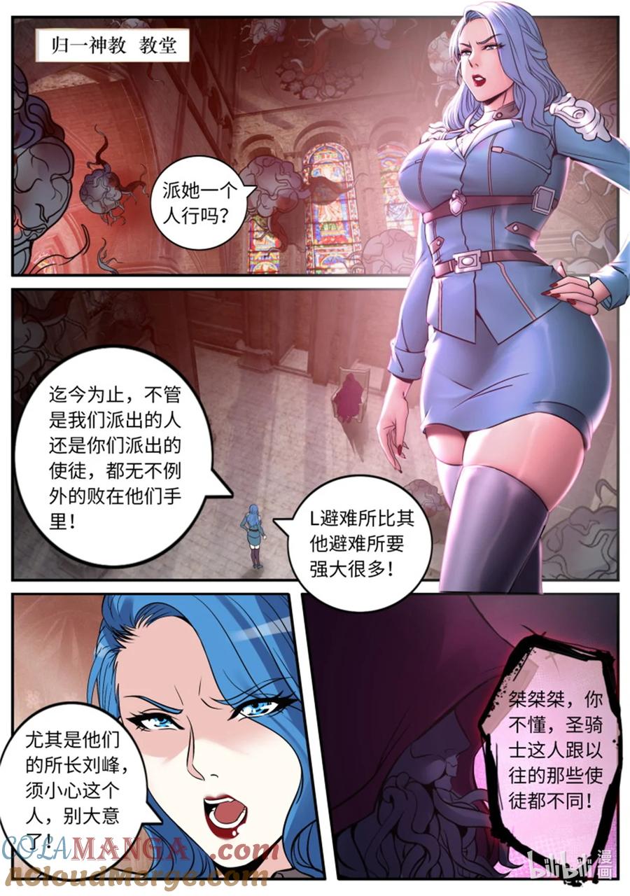 系统送我避难所 第二形态 第2页
