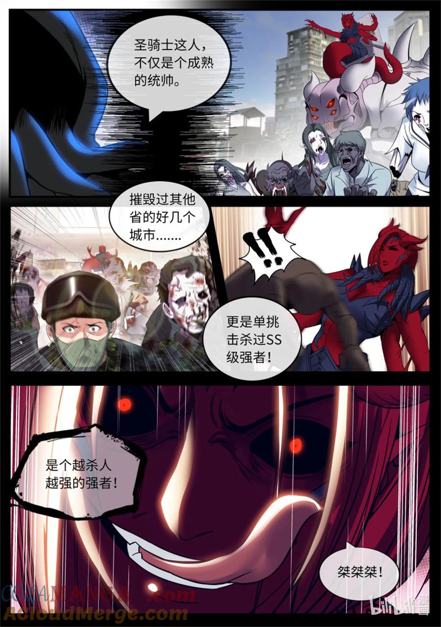 系统送我避难所 第二形态 第3页