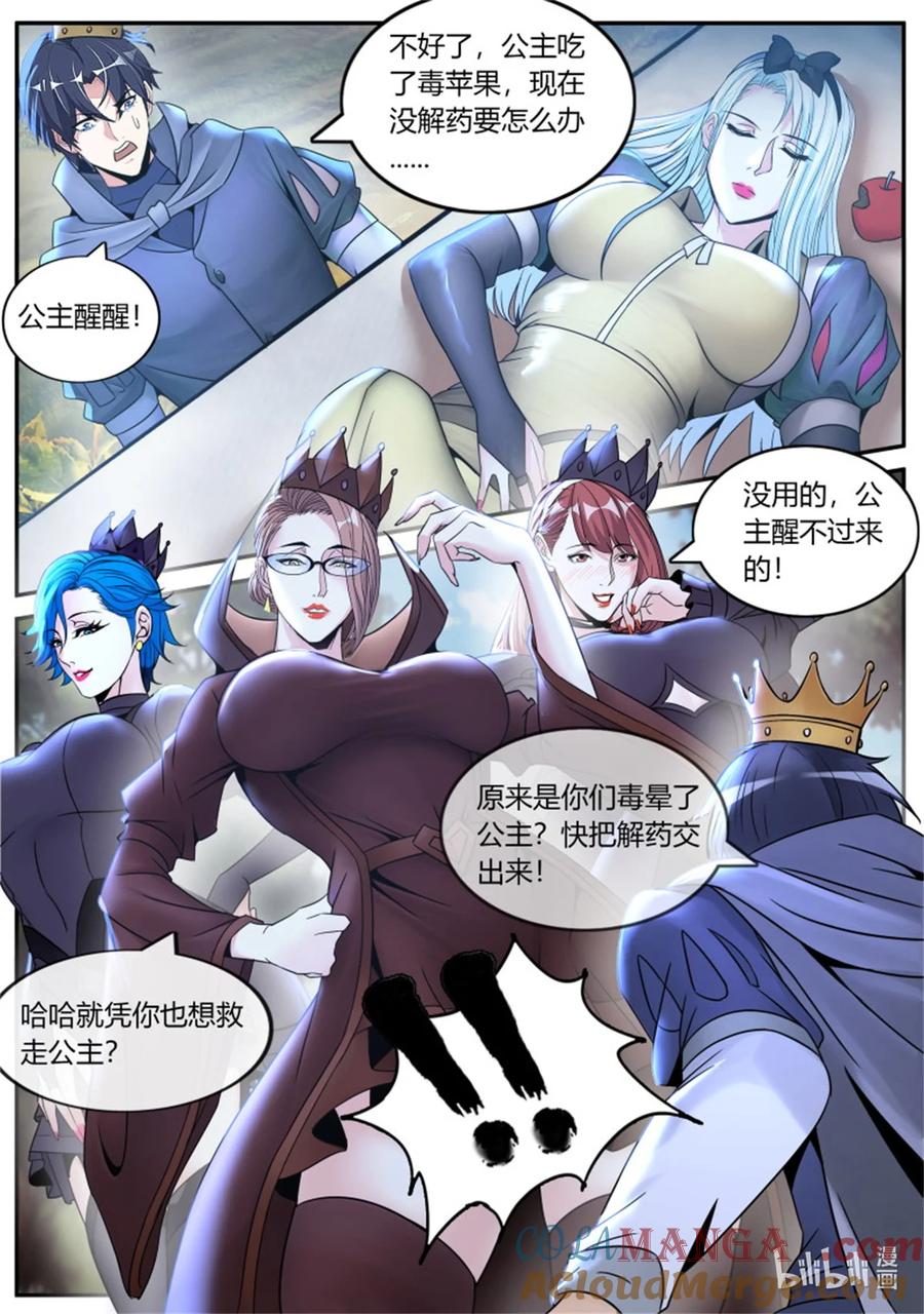 系统送我避难所 新铠甲 第11页