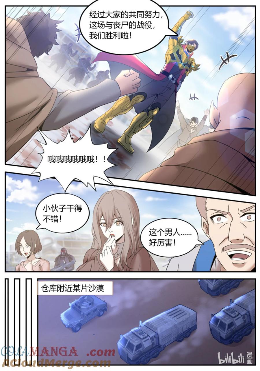 系统送我避难所 新铠甲 第9页