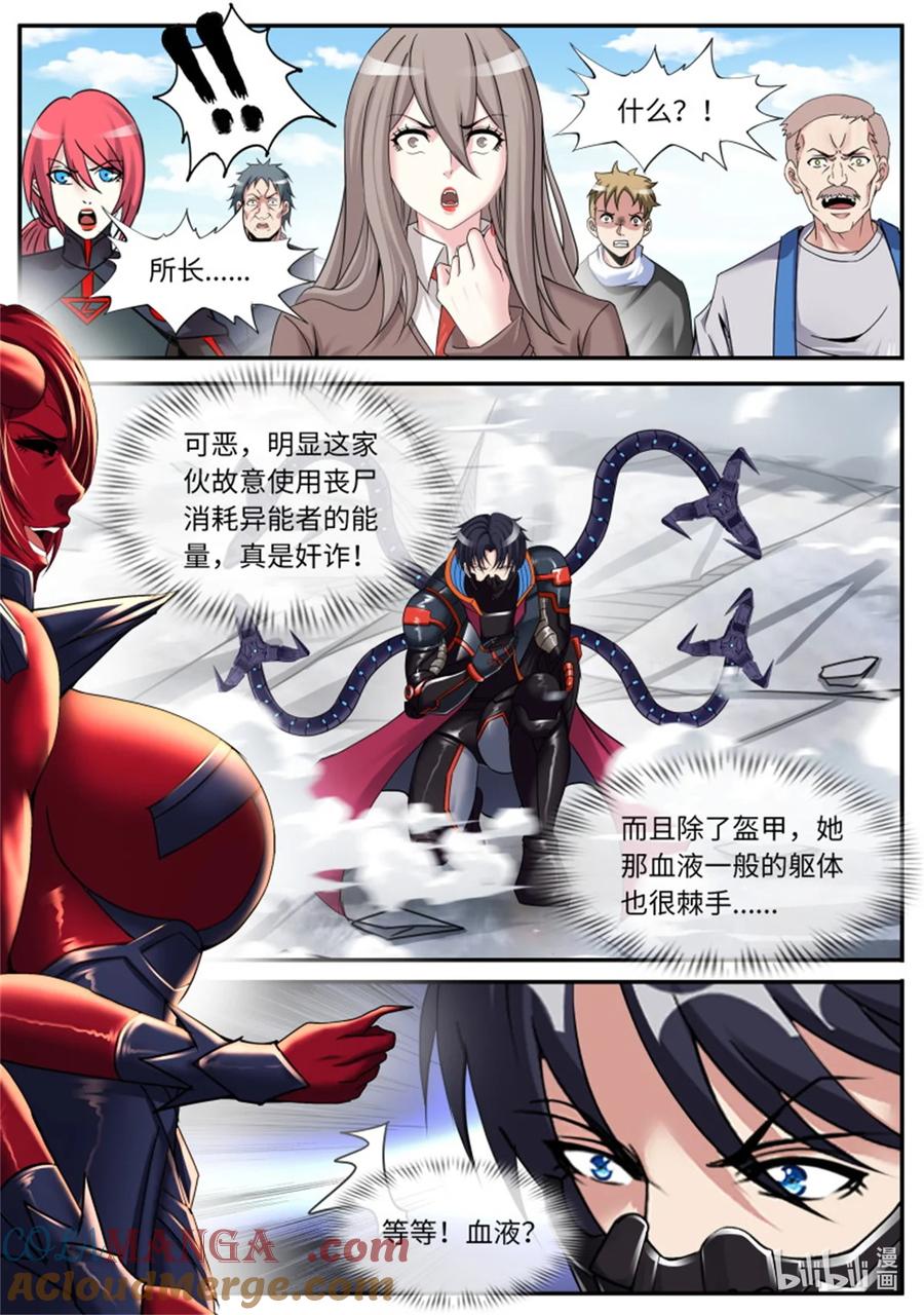 系统送我避难所 新铠甲 第4页