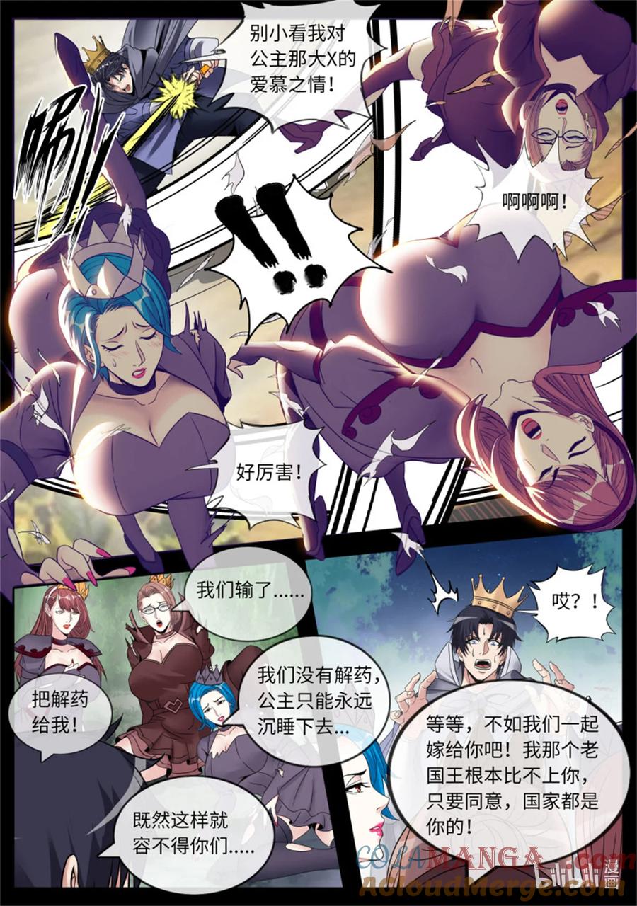 系统送我避难所 新铠甲 第13页