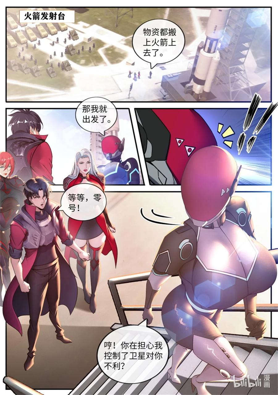 系统送我避难所 安全到家 第6页