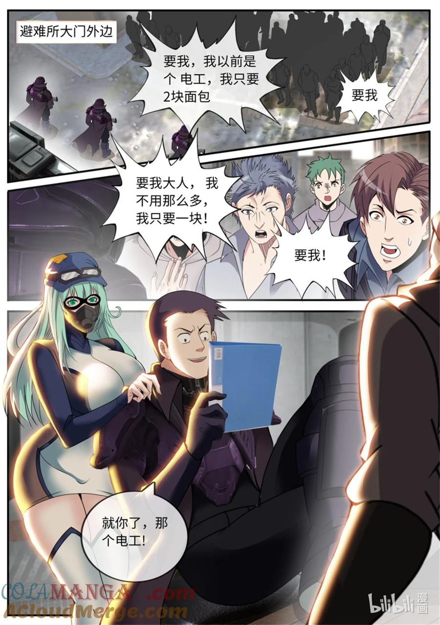 系统送我避难所 安全到家 第9页