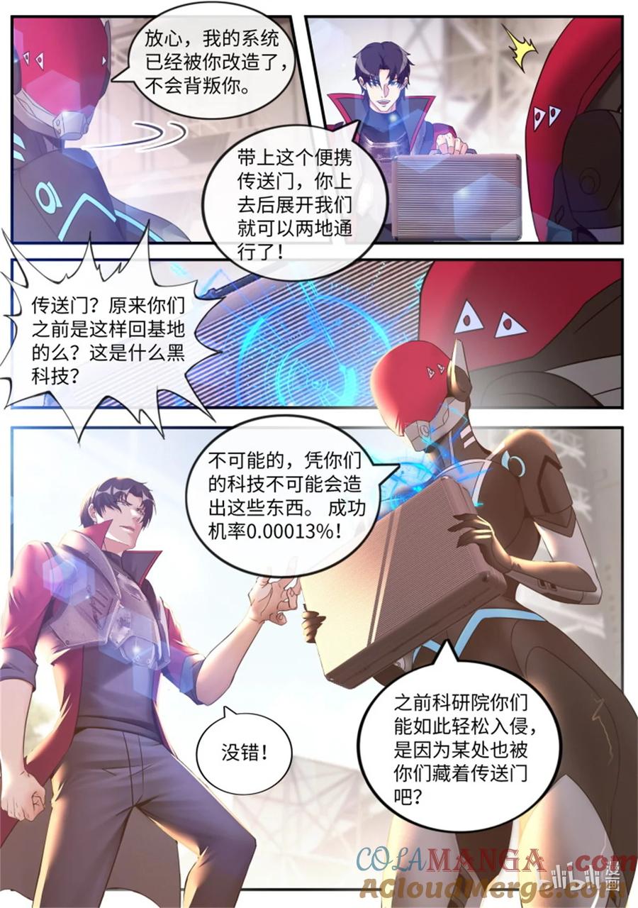 系统送我避难所 安全到家 第7页