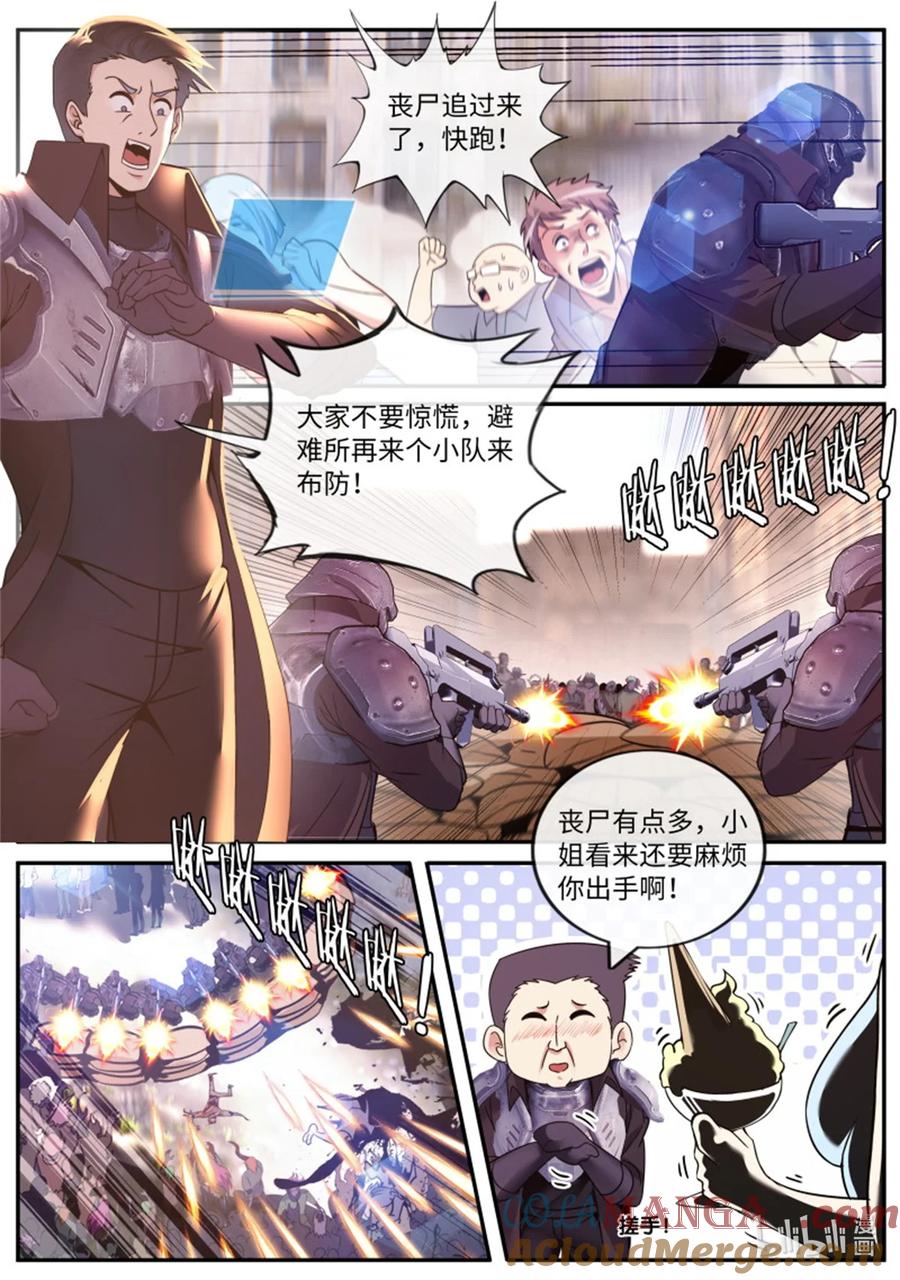 系统送我避难所 安全到家 第11页