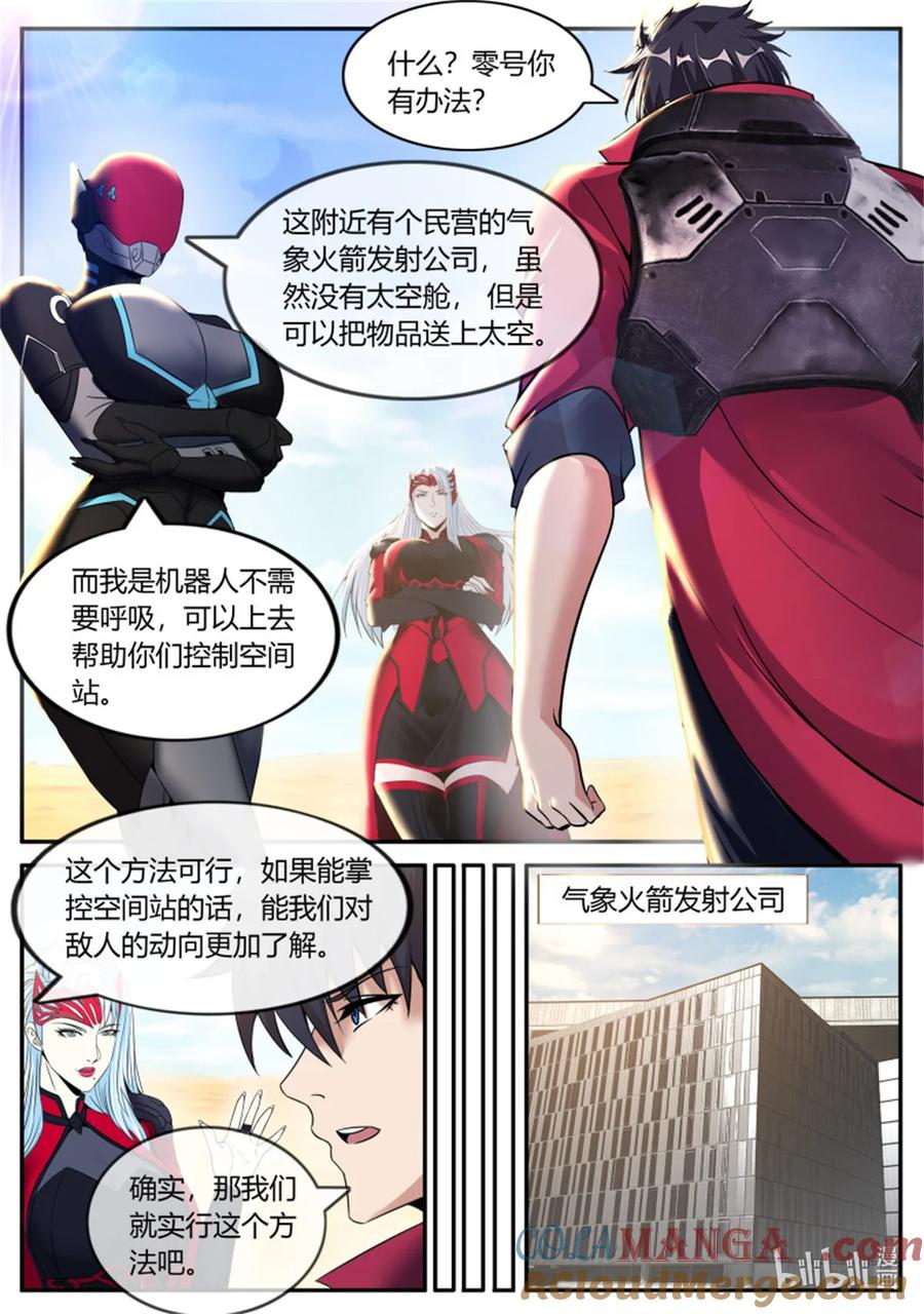 系统送我避难所 安全到家 第5页