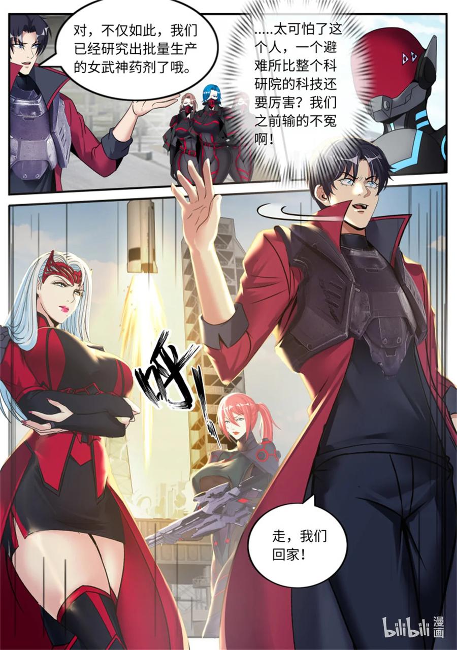 系统送我避难所 安全到家 第8页