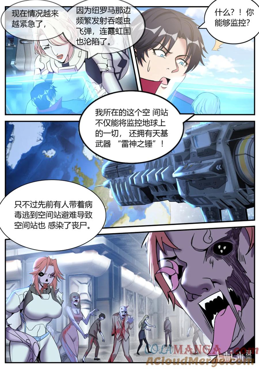 系统送我避难所 安全到家 第3页