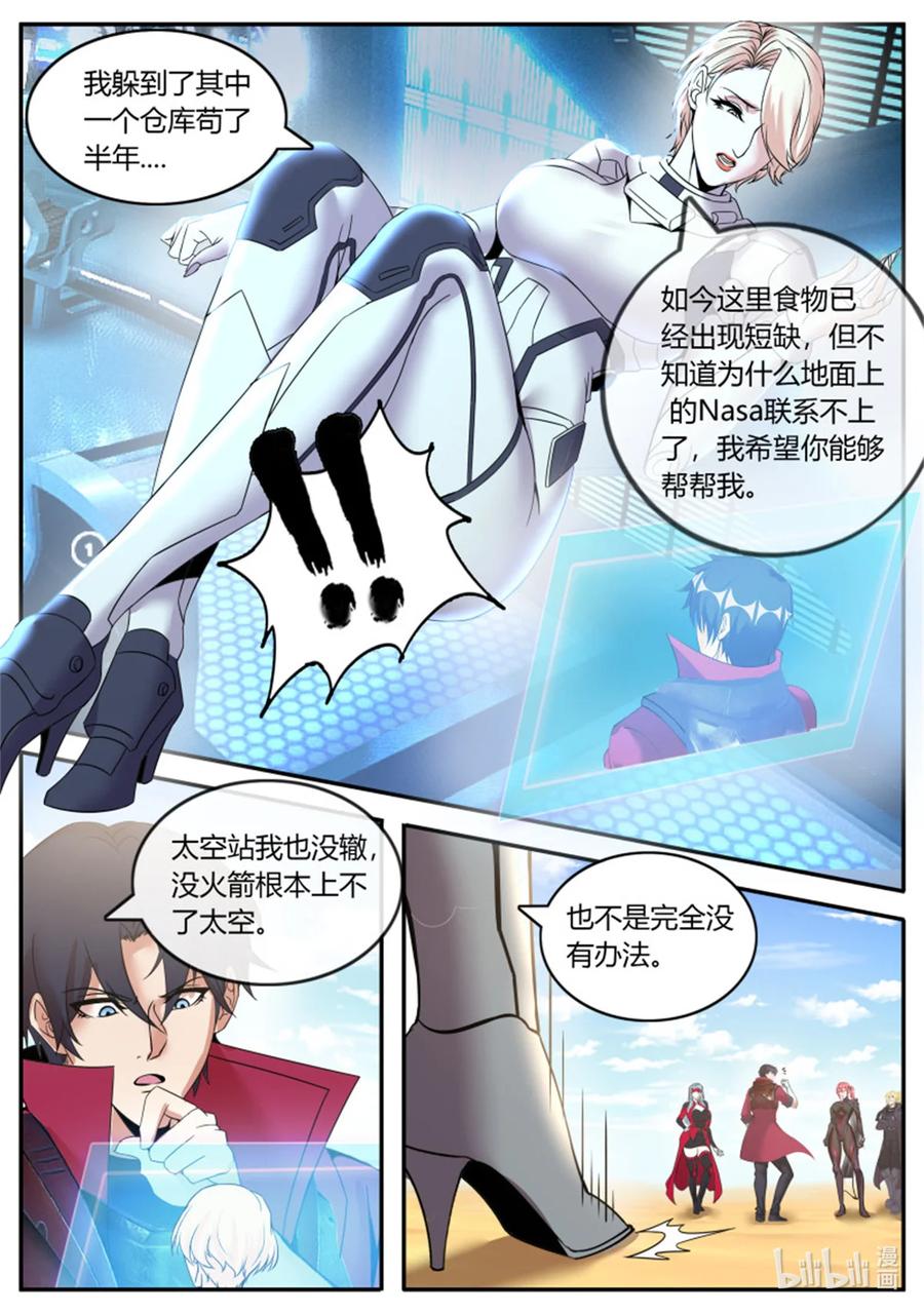 系统送我避难所 安全到家 第4页