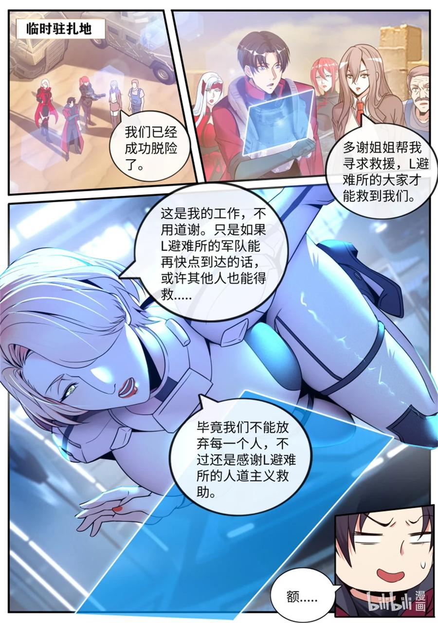 系统送我避难所 安全到家 第2页
