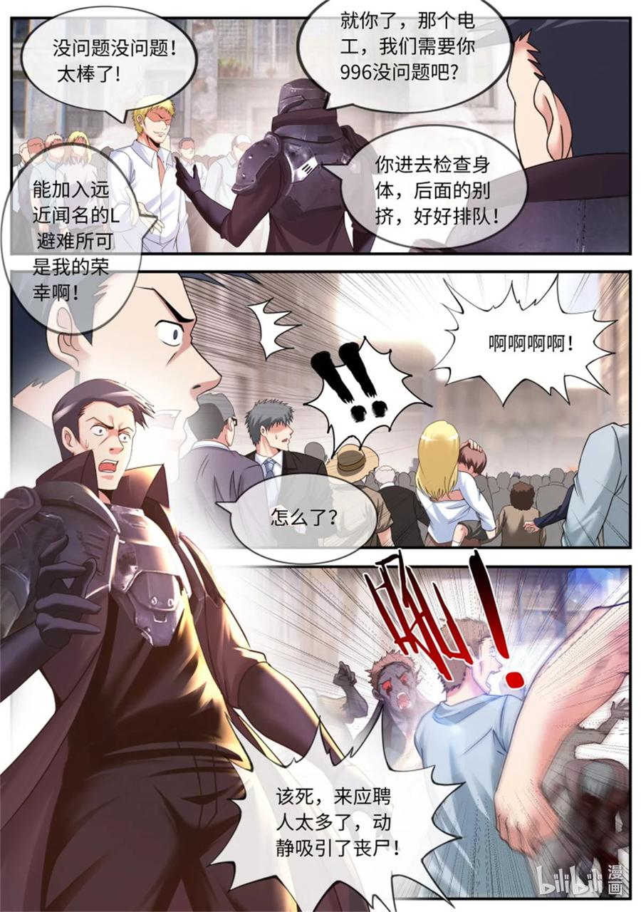 系统送我避难所 安全到家 第10页