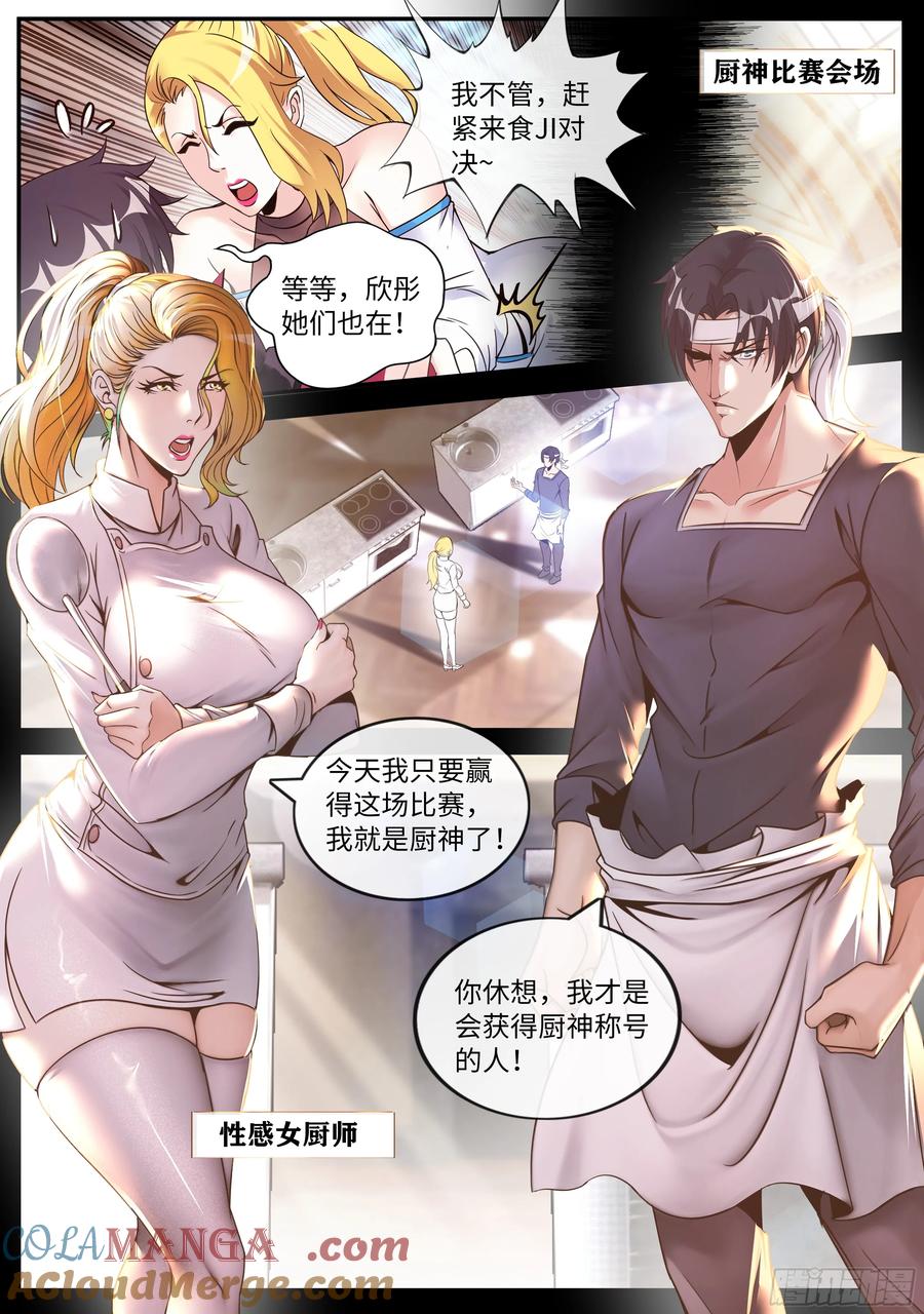 系统送我避难所 天灾装甲 第2页