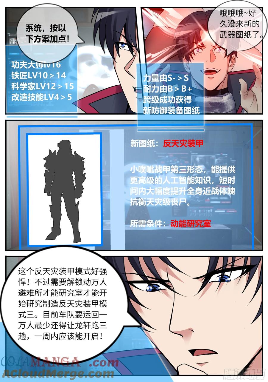 系统送我避难所 天灾装甲 第9页