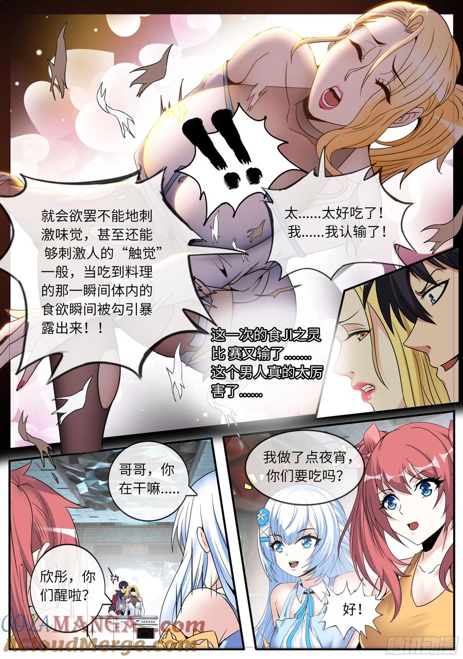 系统送我避难所 天灾装甲 第7页
