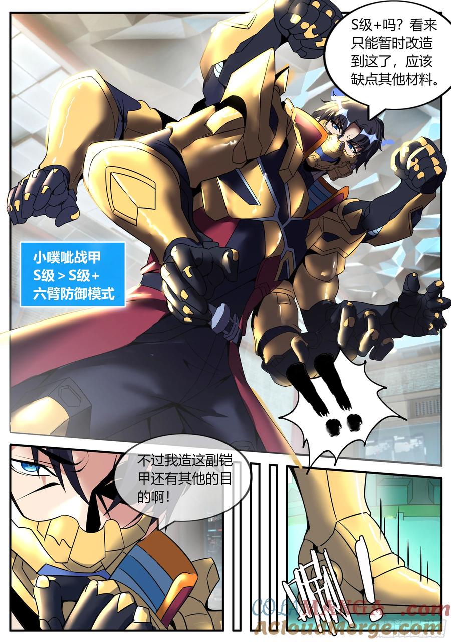 系统送我避难所 天灾装甲 第12页