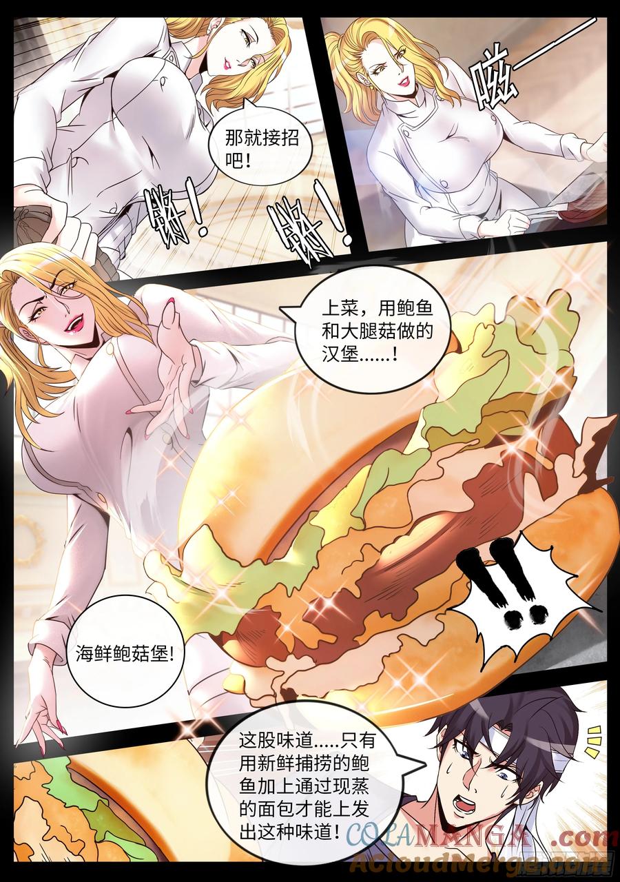 系统送我避难所 天灾装甲 第3页