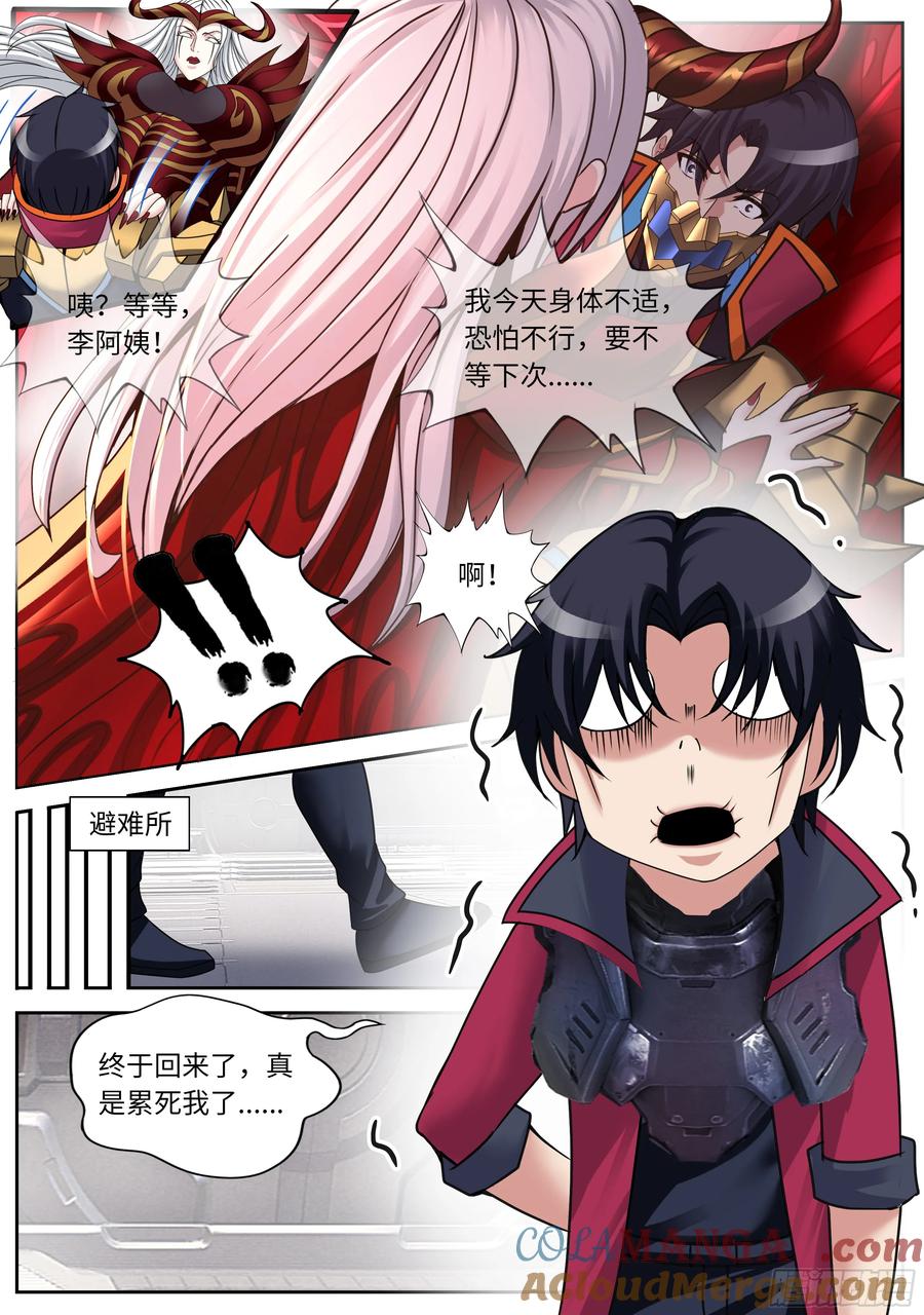 系统送我避难所 再次变异 第8页