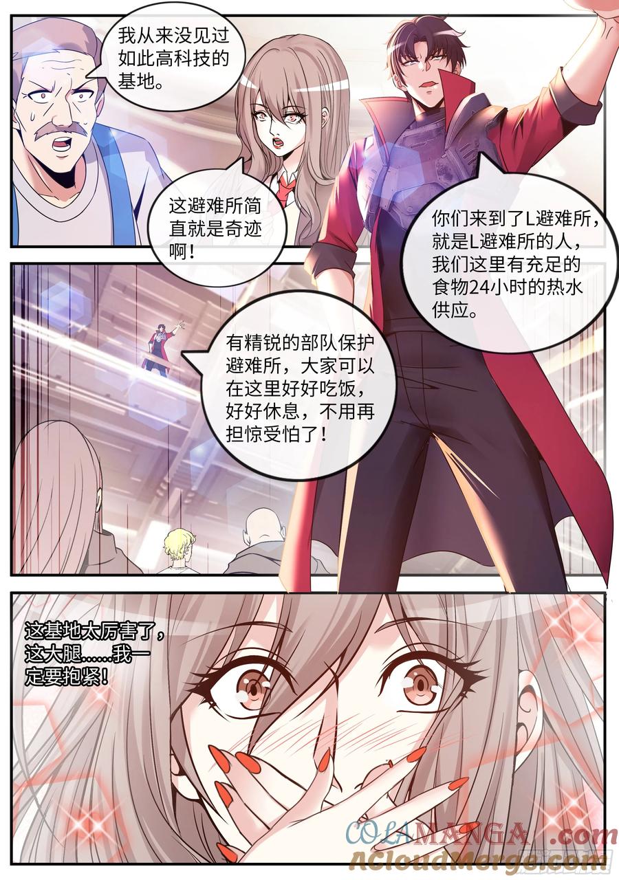 系统送我避难所 再次变异 第12页