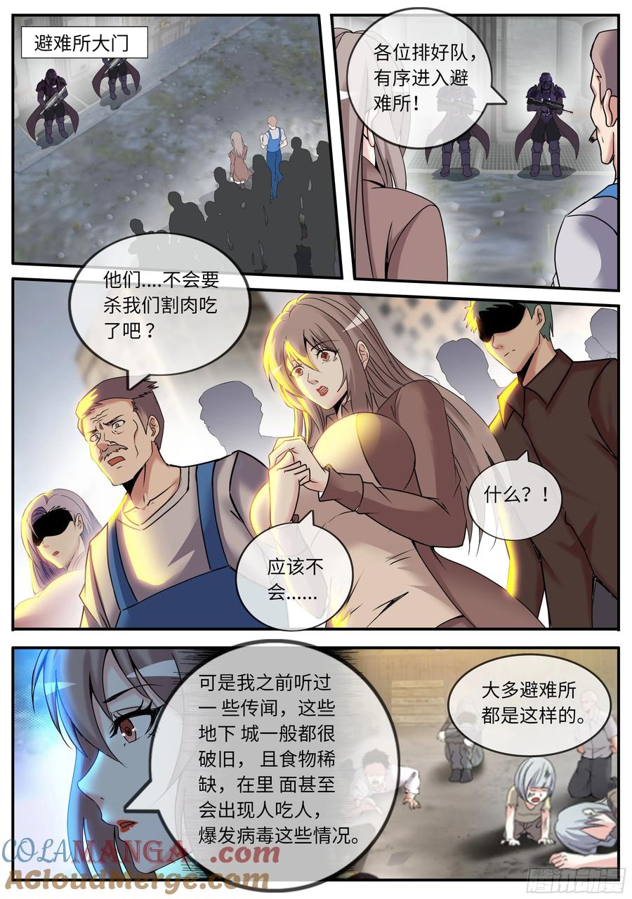 系统送我避难所 再次变异 第9页