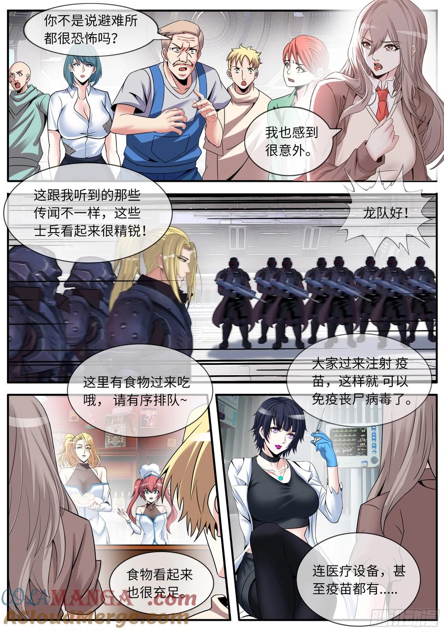 系统送我避难所 再次变异 第11页