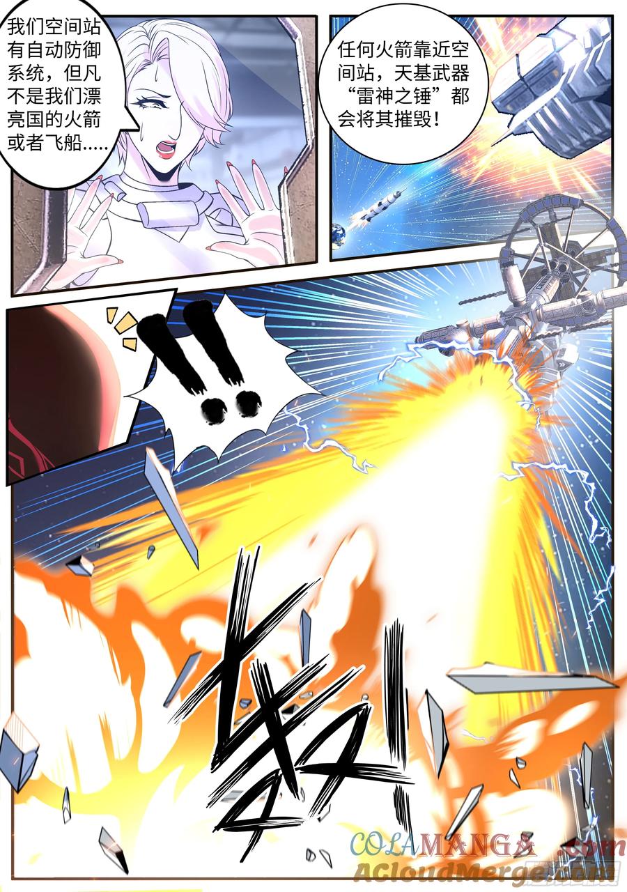 系统送我避难所 空间站 第6页