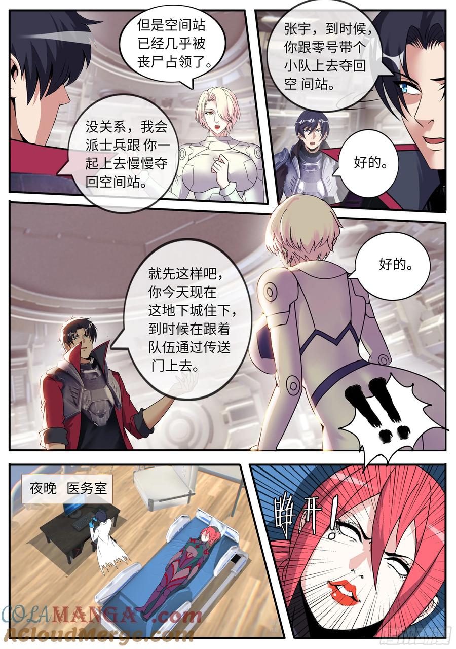 系统送我避难所 空间站 第12页