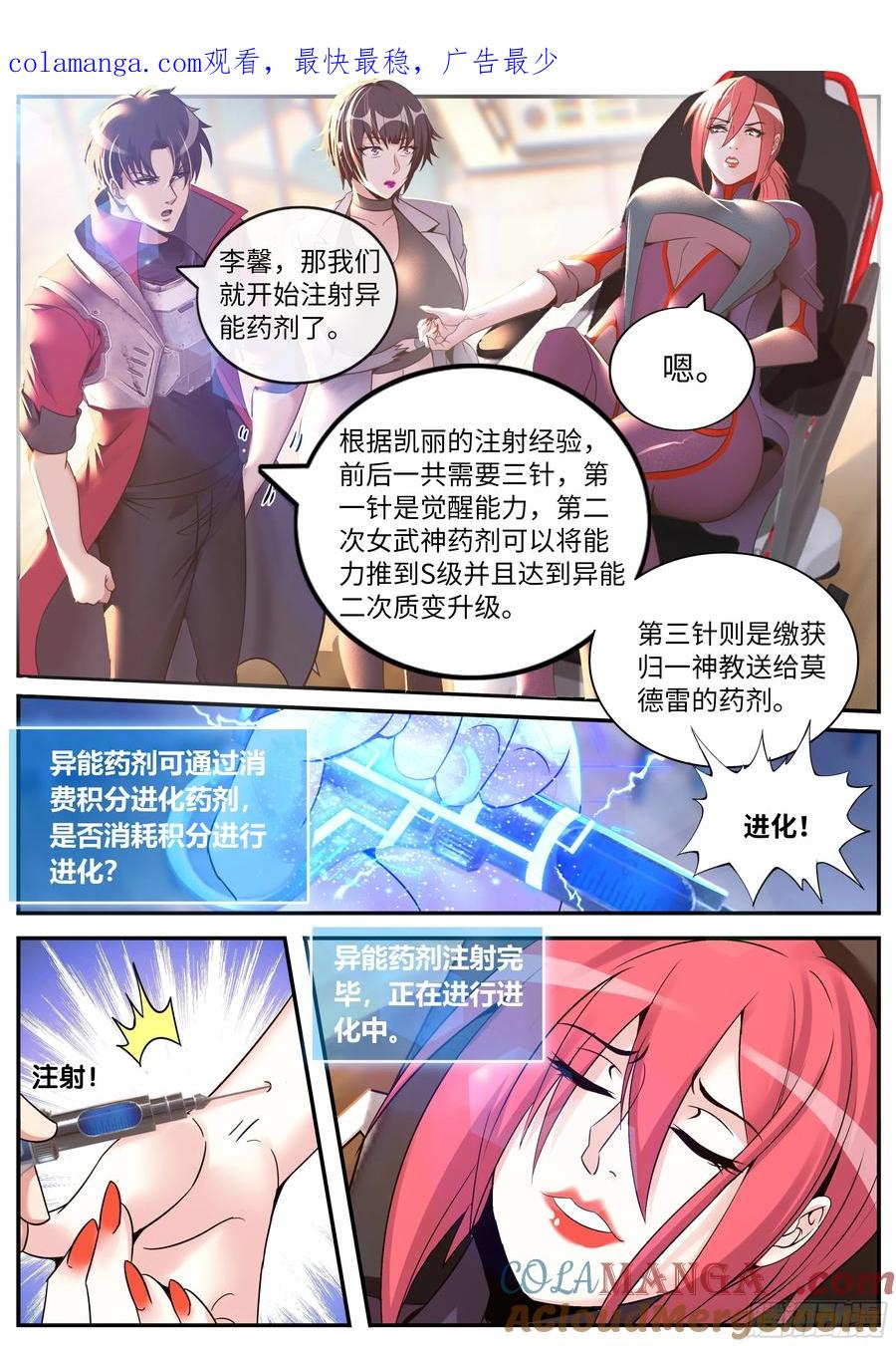 系统送我避难所 空间站 第1页